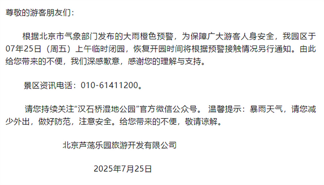 别跑空！顺义这几家景区临时关闭→