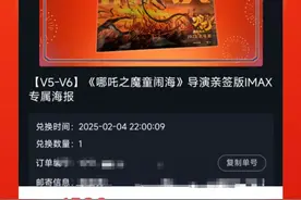 饺子你是真火了！《哪吒之魔童闹海》导演亲签海报竞拍价高达1580元？图片