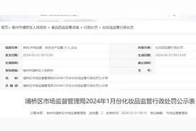 化妆品过期、产品无中文标识等，宿州市埇桥区多家美容店、化妆品店被罚图片