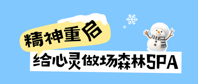 季节限定 | 放松身心，来螺髻山更新一下自己的“保质期”