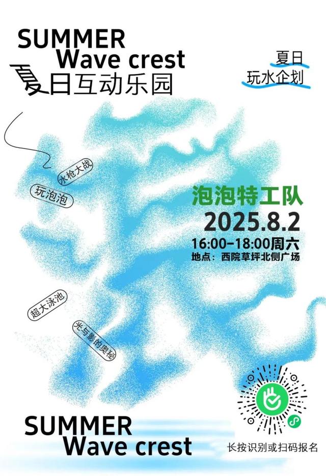 免费！海淀这个网红打卡地，暑期活动不停