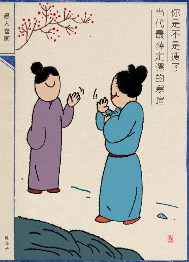 你是不是瘦了？当代最薛定谔的寒暄方式