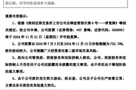 V观财报｜*ST景峰复盘低开：提示重整风险图片