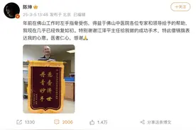 明星陈坤发文：感谢佛山市中医院！图片