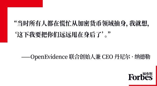 这位AI创始人靠打造医生专用的“ChatGPT”成为亿万富豪