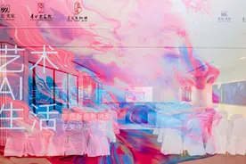 “艺术+AI+生活”美克美家探索未来艺术与AI的结合图片