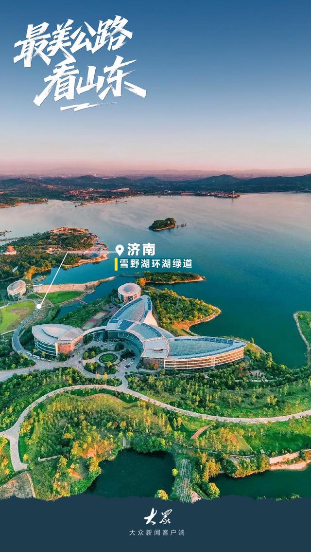 最美公路看山东！叫上你的旅行搭子一起出发吧
