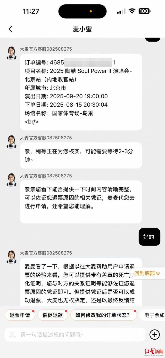 女子外公突然去世，欲全额退演唱会票，却被要求证明“外公是外公”，大麦网回应→