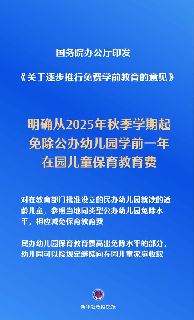 逐步推行免费学前教育意见印发