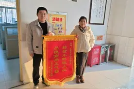 拾金不昧展师德，锦旗飘扬暖人心—鼎舜小学孙英超老师善举获赞誉图片