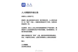 人人网停止服务？最新回应：正在进行服务升级，请耐心等待图片