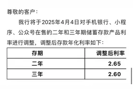 存三年不如存两年？多家银行下调中长期存款利率图片