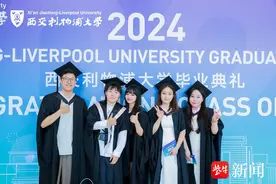 4000余名学子从西浦走向世界！西交利物浦大学举办2024夏季毕业典礼图片