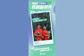 寻找100个昆明新居民｜从候鸟到归人 安宁，一个能让人留下的旅居地图片