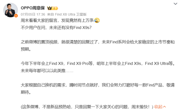 OPPO Find X9 Ultra曝光：正测试1.5K LIPO极窄大直屏