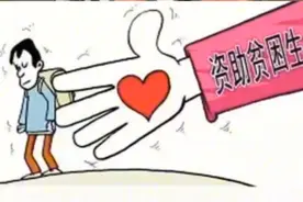 视评来了｜“特困生炫富” 缺的是精神“补助”图片