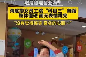 海底捞服务员被指低俗！员工被迫跳舞？深网记者致电……图片