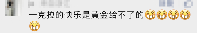 卖不动了？突然官宣：降价！有人十年前1万8买的	，如今卖180元…网友：早知道买黄金