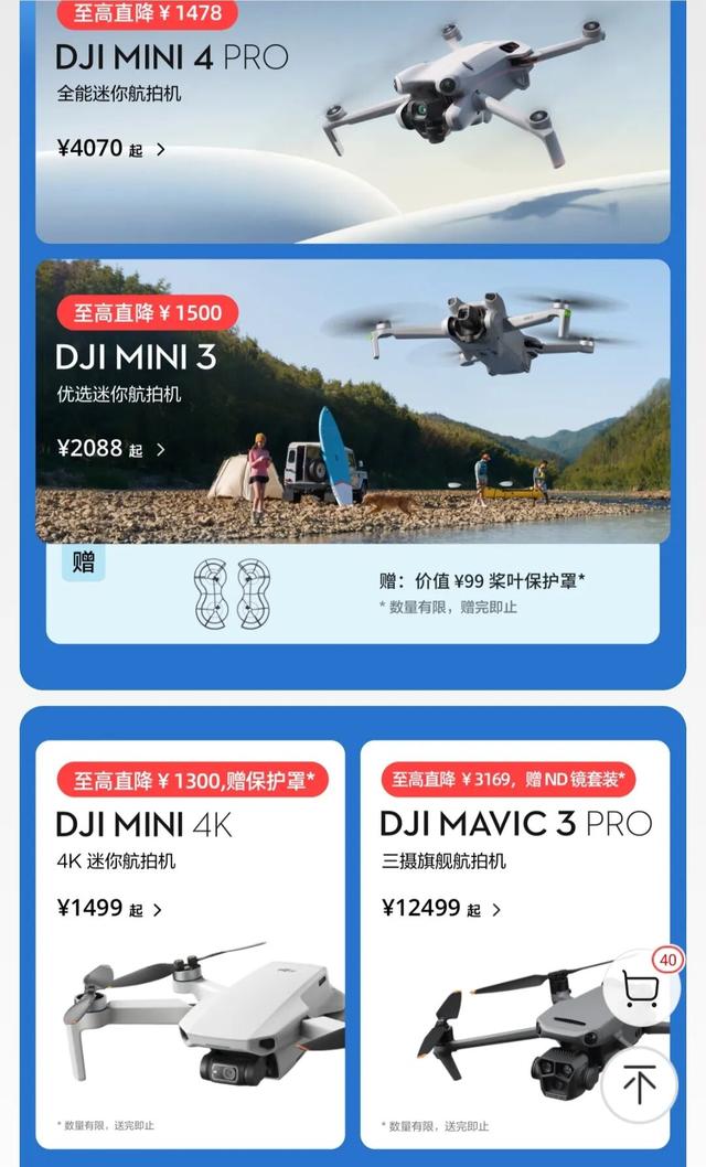 部分大疆产品将降价近千元