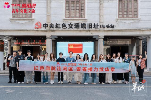 一程侨乡路·万里湾区心！2025年粤港澳青年文化之旅在汕头圆满落幕