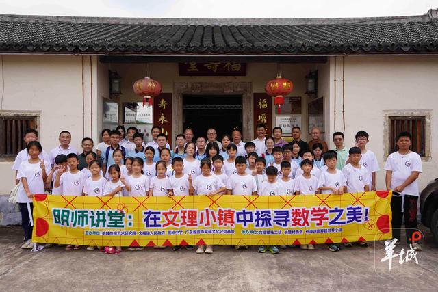 “明师讲堂”在梅州蕉岭开讲：追寻数学之美，陶冶人文精神