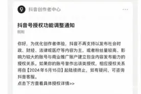 限制财经、医疗类内容？抖音回应：不实消息，不影响内容创作图片