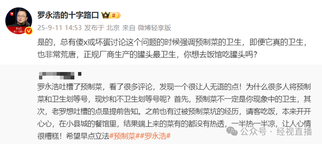 罗永浩再发声：私下道歉已经不管用了，必须公开道歉