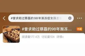 蔡磊回应渐冻症女孩去世！半个月前的她曾cos哪吒，说“坚信奇迹”......图片