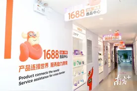 1688全国首个跨境选品中心落户汕头图片