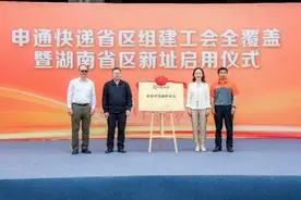 加速“湘品出湘”，申通快递湖南新转运中心日均产能超300万图片
