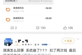 “滴滴崩了”冲上热搜！网友称顺风车出现重复支付，客服最新回应图片