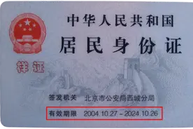 事关身份证换领，“十问十答”速看→图片