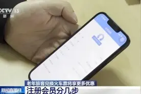 4月1日起，这些人乘火车更优惠！详细购票攻略→图片