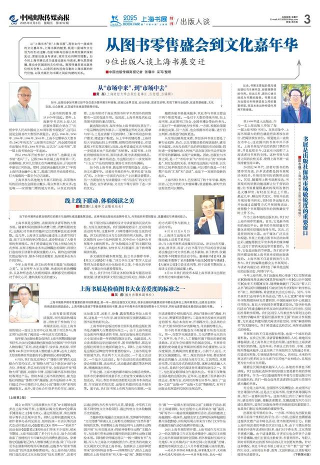 《中国出版传媒商报》特别推出上海书展特刊