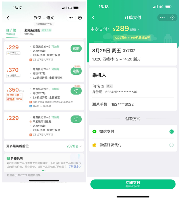 请收藏！多彩贵州支支串飞精品线路购票指南及服务平台来了！
