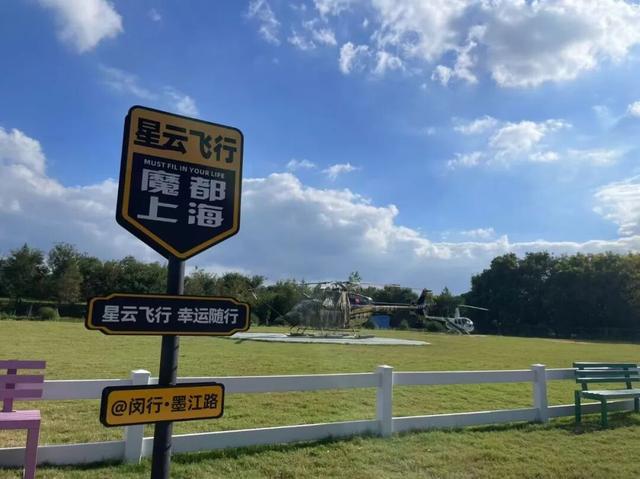 解锁假期新玩法，乘坐直升机“原地起飞”，换个角度看魔都！