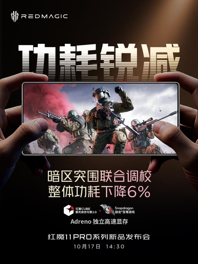 红魔11 Pro系列手机将内置8000mAh电池，首次支持80W无线充电
