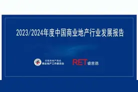 重磅发布｜2023/2024年度中国商业地产行业发展报告图片