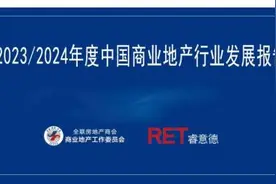 重磅发布｜2023/2024年度中国商业地产行业发展报告图片