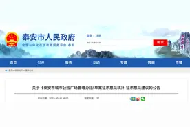 禁止携带犬类进入综合公园、历史名园、儿童公园！泰安征求意见→图片