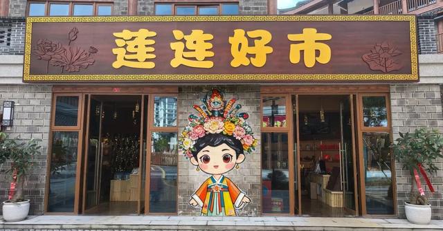 莲乡好物集结！建宁「莲连好市」购物、非遗、文创一站尽享