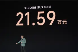 21.59万起，小米汽车SU7价格官宣图片