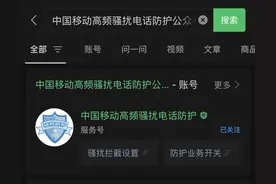 总是接到境外骚扰电话该怎么办？10秒钟教你杜绝此类号码图片