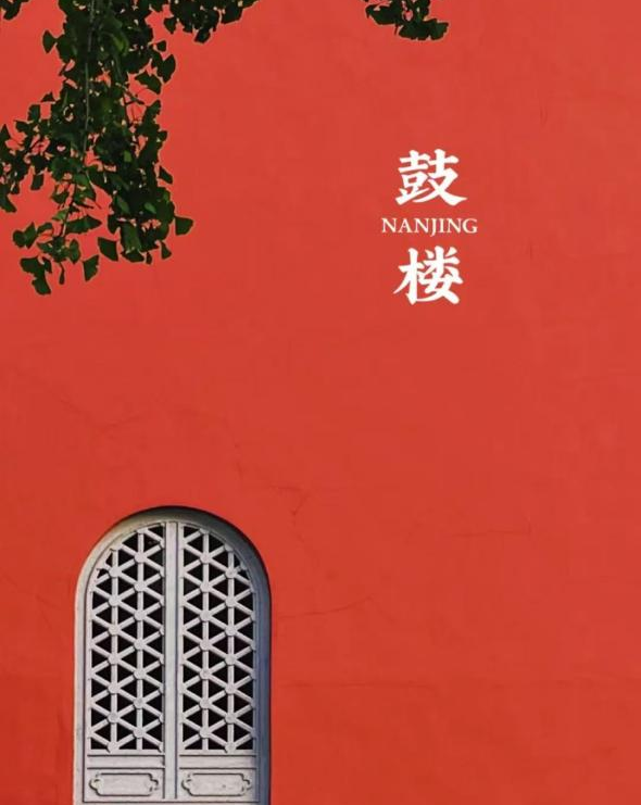 南京鼓楼公园，红红红红红了！