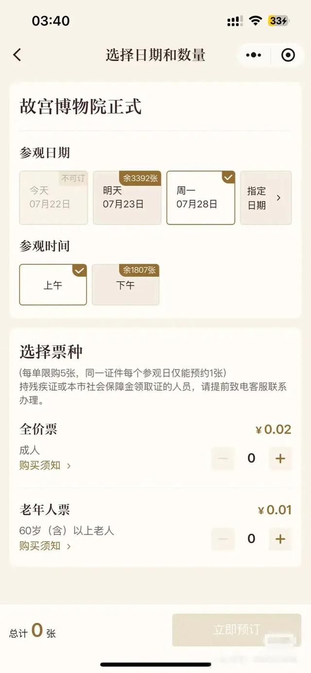 评论｜故宫“2分钱门票”背后的管理之困
