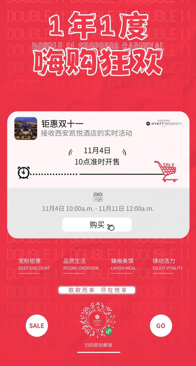 低至五折！曲江酒店、游玩、美食和演出双十一超值优惠来袭