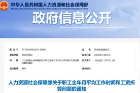 最新通知！工资计算方式有变！图片