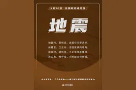 海报壹站|5.12全国防灾减灾日，人人讲安全、个个会应急！避险口诀记心中！图片
