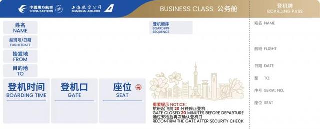 东航新版登机牌焕新亮相 上海虹桥机场率先试运行