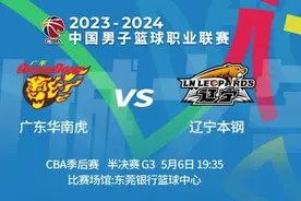 CBA季后赛半决赛G3：辽篮今晚客场挑战广东男篮图片